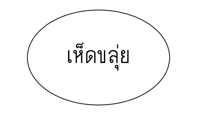 Superhuman Era ยุคแห่งยอดมนุษย์ ตอนที่ 113 หน้า 84