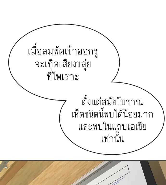 Superhuman Era ยุคแห่งยอดมนุษย์ ตอนที่ 113 หน้า 85