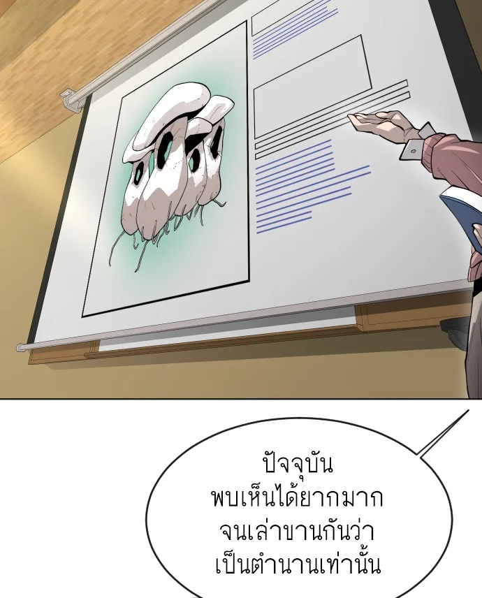 Superhuman Era ยุคแห่งยอดมนุษย์ ตอนที่ 113 หน้า 86