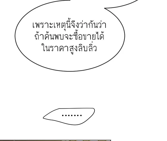 Superhuman Era ยุคแห่งยอดมนุษย์ ตอนที่ 113 หน้า 87