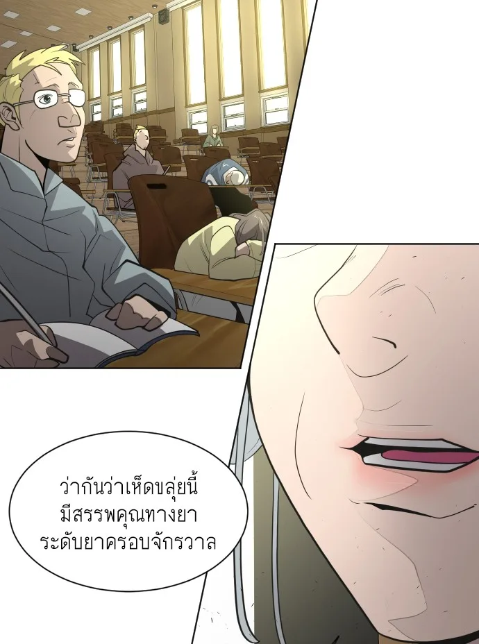 Superhuman Era ยุคแห่งยอดมนุษย์ ตอนที่ 113 หน้า 88