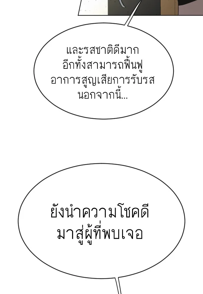 Superhuman Era ยุคแห่งยอดมนุษย์ ตอนที่ 113 หน้า 89