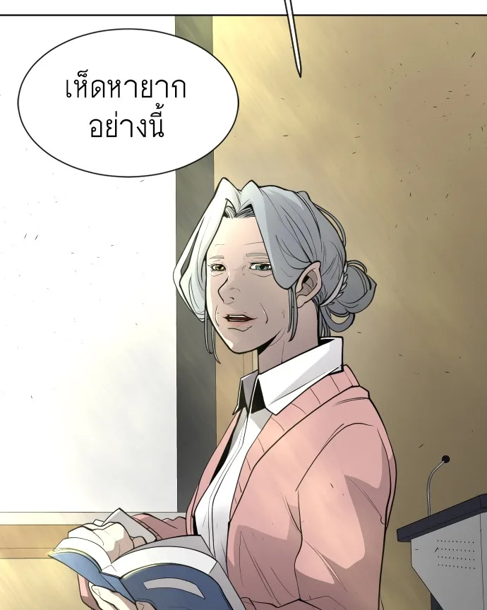 Superhuman Era ยุคแห่งยอดมนุษย์ ตอนที่ 113 หน้า 90