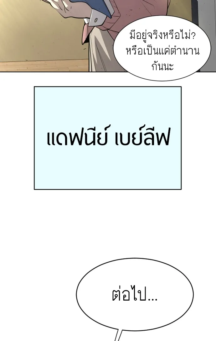 Superhuman Era ยุคแห่งยอดมนุษย์ ตอนที่ 113 หน้า 91