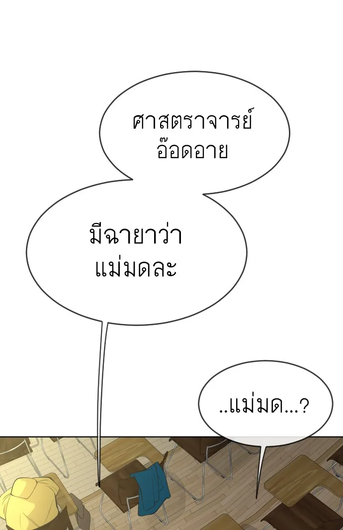 Superhuman Era ยุคแห่งยอดมนุษย์ ตอนที่ 113 หน้า 93