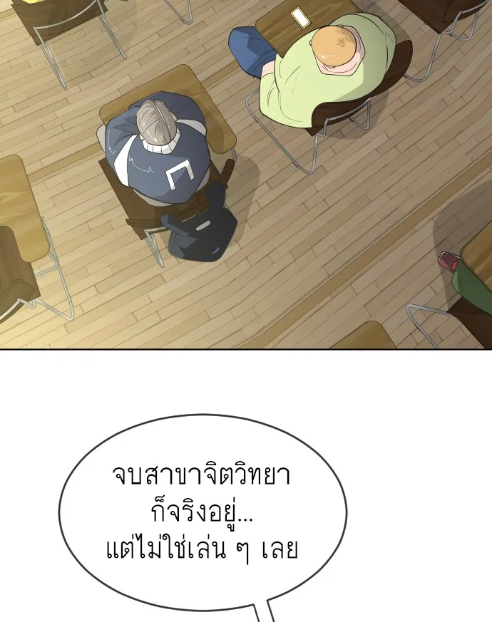 Superhuman Era ยุคแห่งยอดมนุษย์ ตอนที่ 113 หน้า 94