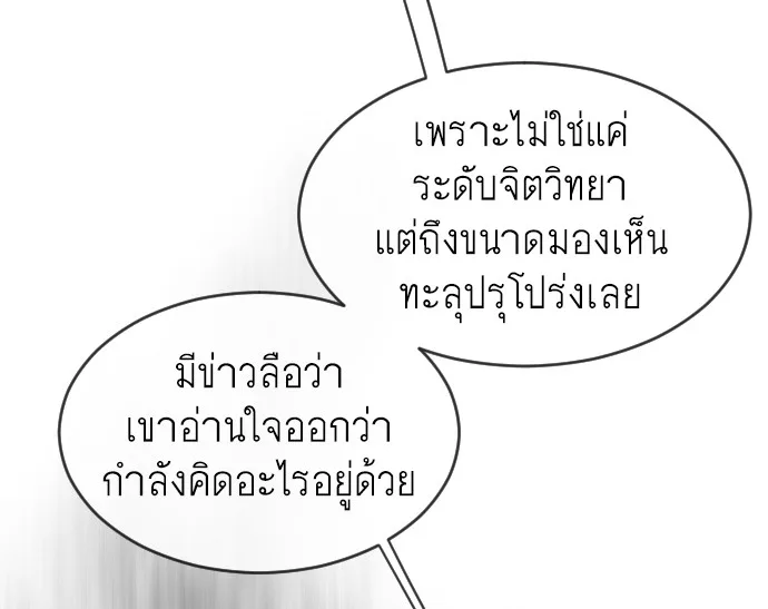 Superhuman Era ยุคแห่งยอดมนุษย์ ตอนที่ 113 หน้า 95
