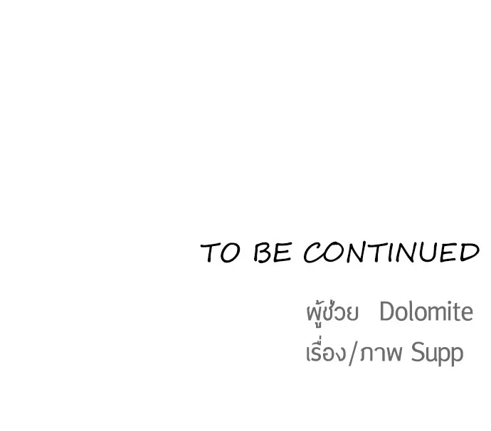 Superhuman Era ยุคแห่งยอดมนุษย์ ตอนที่ 114 หน้า 105