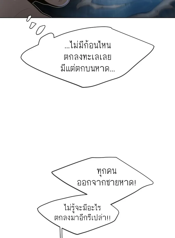 Superhuman Era ยุคแห่งยอดมนุษย์ ตอนที่ 114 หน้า 20