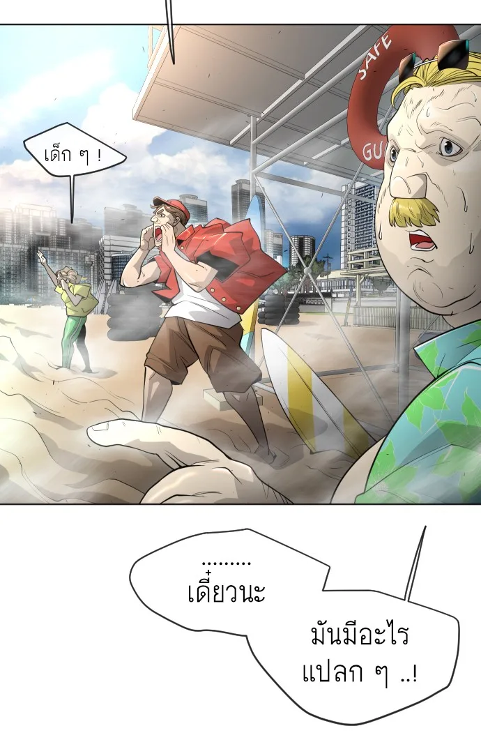 Superhuman Era ยุคแห่งยอดมนุษย์ ตอนที่ 114 หน้า 21