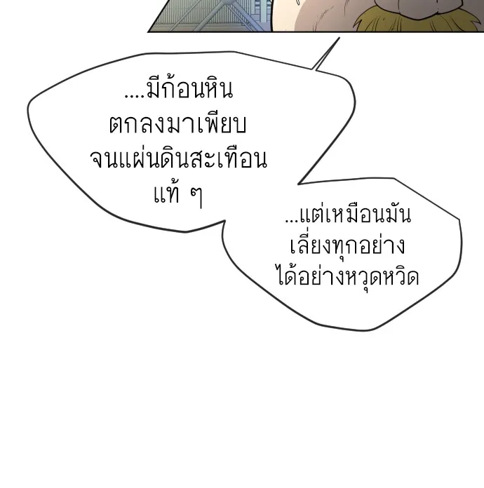 Superhuman Era ยุคแห่งยอดมนุษย์ ตอนที่ 114 หน้า 23