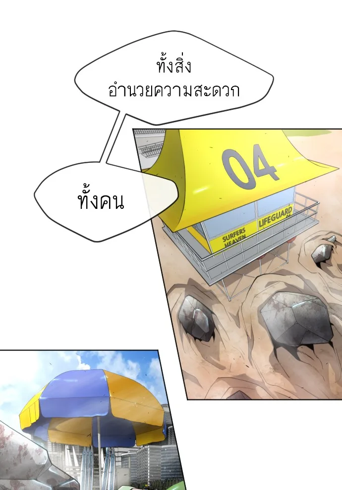 Superhuman Era ยุคแห่งยอดมนุษย์ ตอนที่ 114 หน้า 24