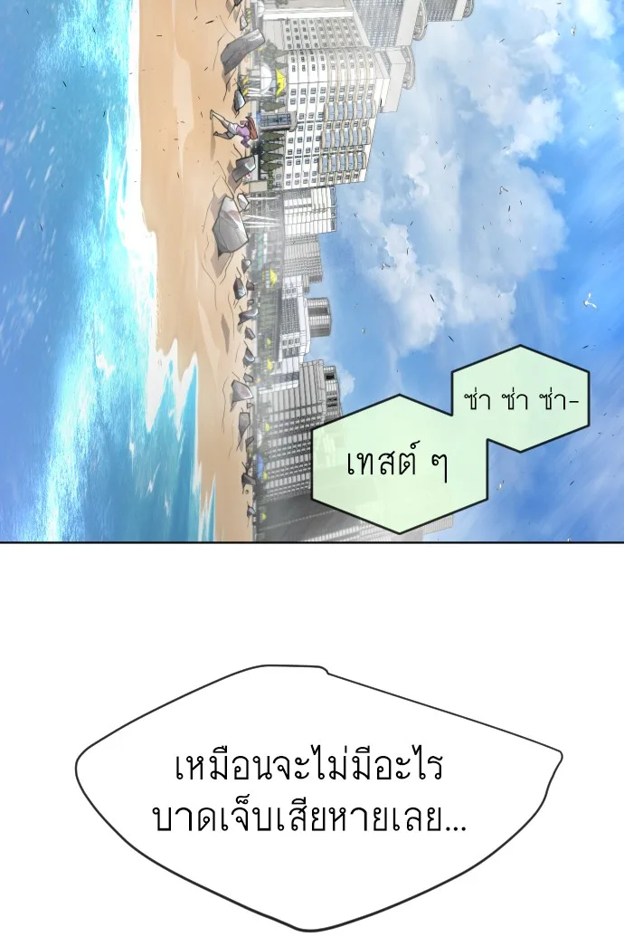 Superhuman Era ยุคแห่งยอดมนุษย์ ตอนที่ 114 หน้า 27