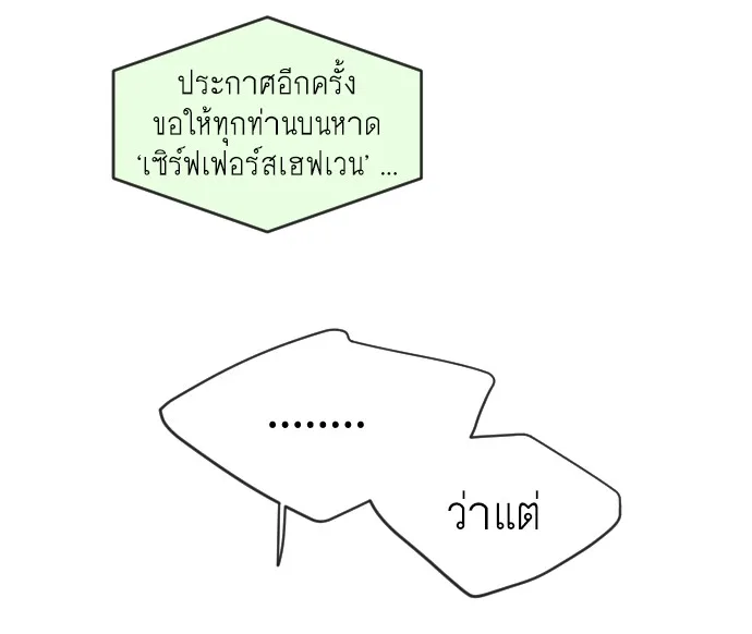Superhuman Era ยุคแห่งยอดมนุษย์ ตอนที่ 114 หน้า 29