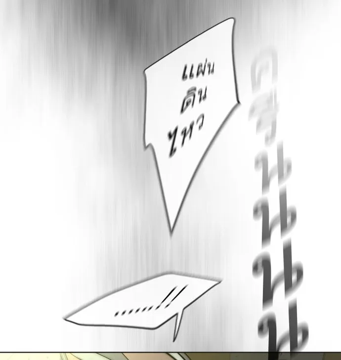 Superhuman Era ยุคแห่งยอดมนุษย์ ตอนที่ 114 หน้า 3