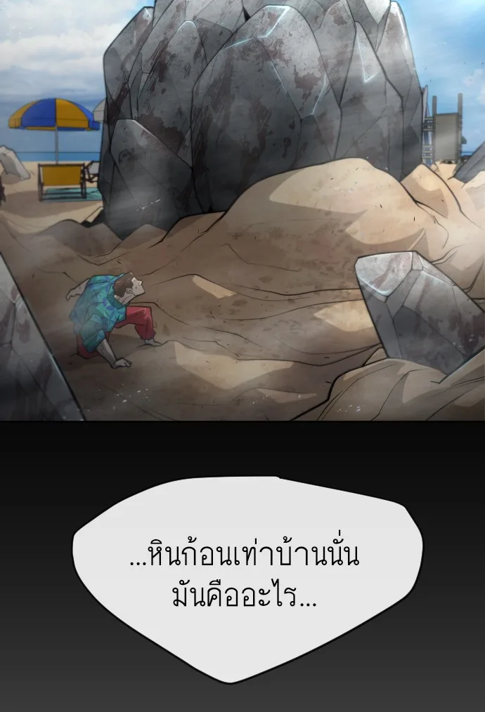 Superhuman Era ยุคแห่งยอดมนุษย์ ตอนที่ 114 หน้า 32