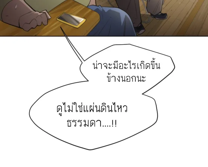 Superhuman Era ยุคแห่งยอดมนุษย์ ตอนที่ 114 หน้า 36