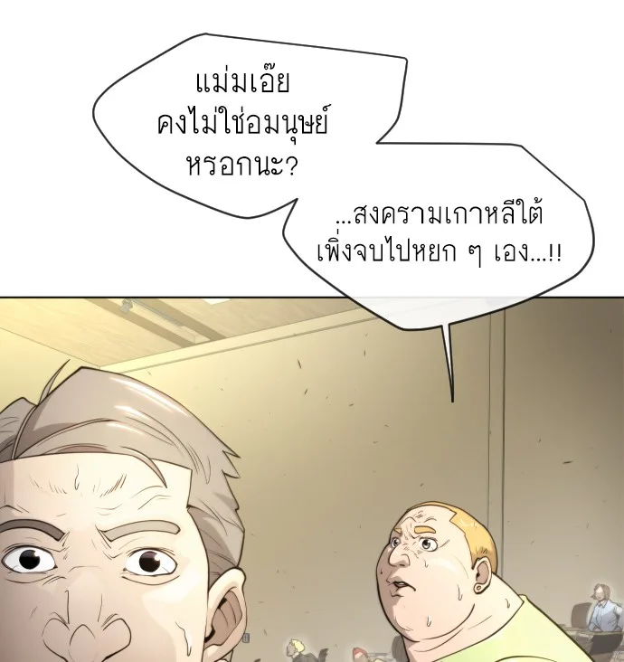 Superhuman Era ยุคแห่งยอดมนุษย์ ตอนที่ 114 หน้า 37