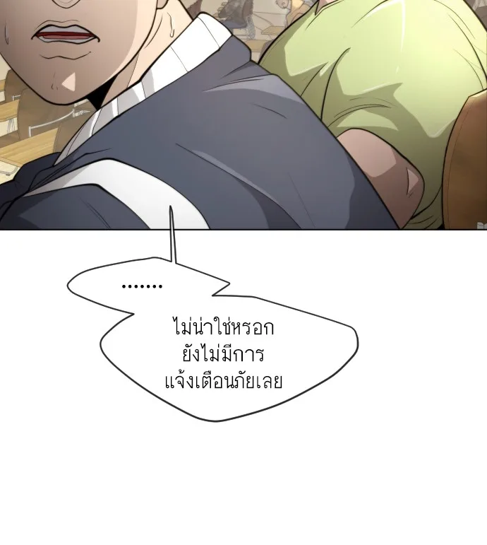 Superhuman Era ยุคแห่งยอดมนุษย์ ตอนที่ 114 หน้า 38