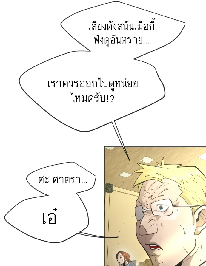 Superhuman Era ยุคแห่งยอดมนุษย์ ตอนที่ 114 หน้า 39
