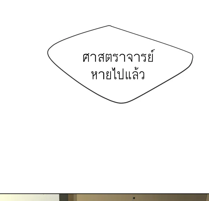 Superhuman Era ยุคแห่งยอดมนุษย์ ตอนที่ 114 หน้า 41