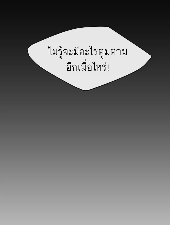 Superhuman Era ยุคแห่งยอดมนุษย์ ตอนที่ 114 หน้า 44