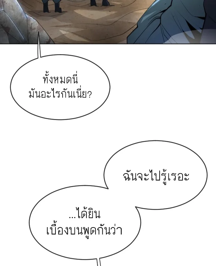 Superhuman Era ยุคแห่งยอดมนุษย์ ตอนที่ 114 หน้า 48