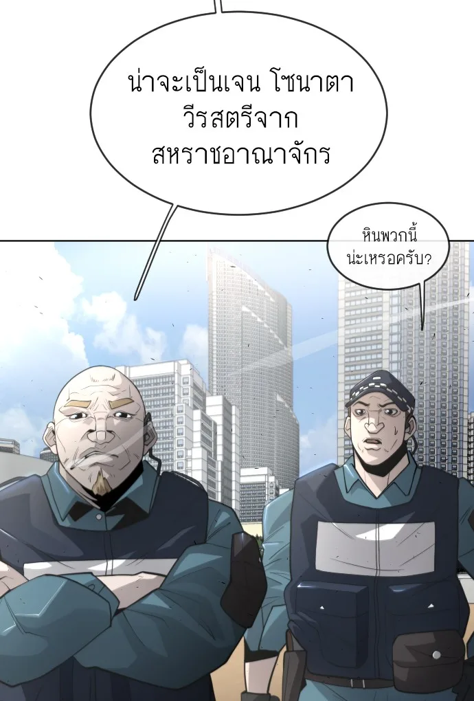Superhuman Era ยุคแห่งยอดมนุษย์ ตอนที่ 114 หน้า 49