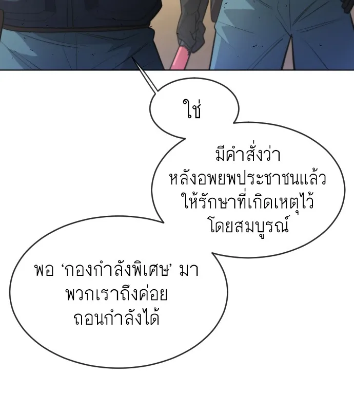 Superhuman Era ยุคแห่งยอดมนุษย์ ตอนที่ 114 หน้า 50