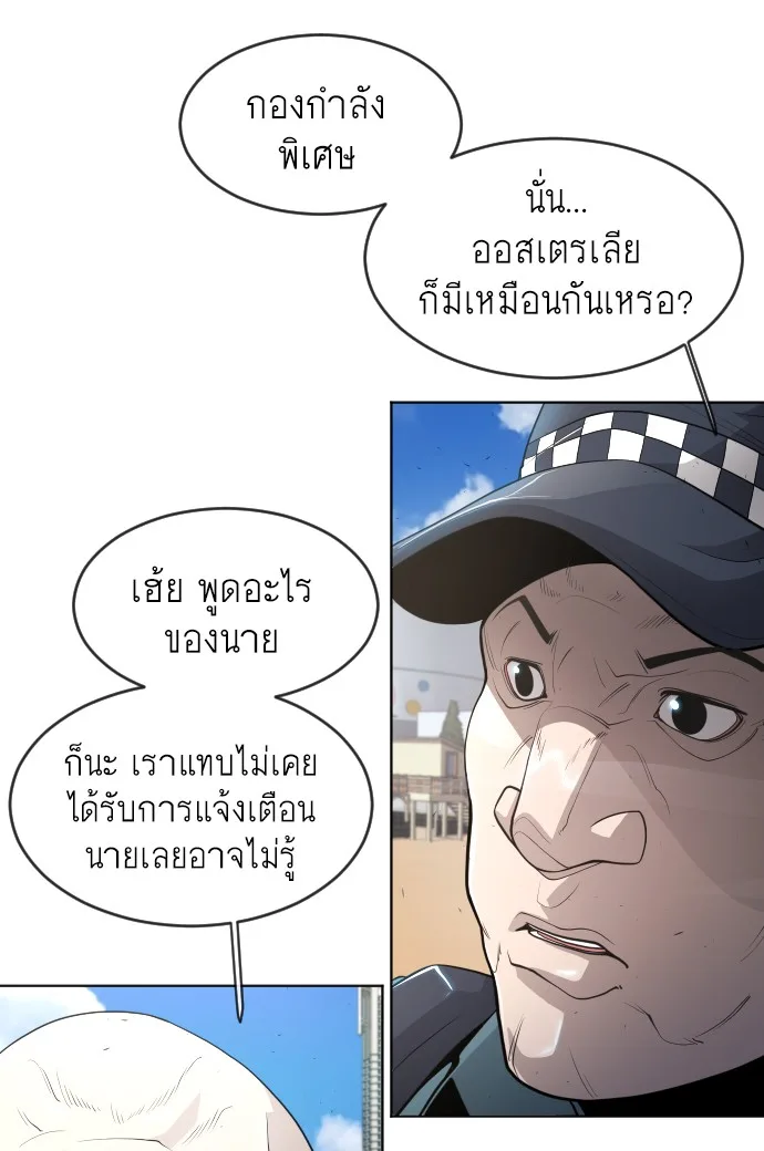 Superhuman Era ยุคแห่งยอดมนุษย์ ตอนที่ 114 หน้า 51