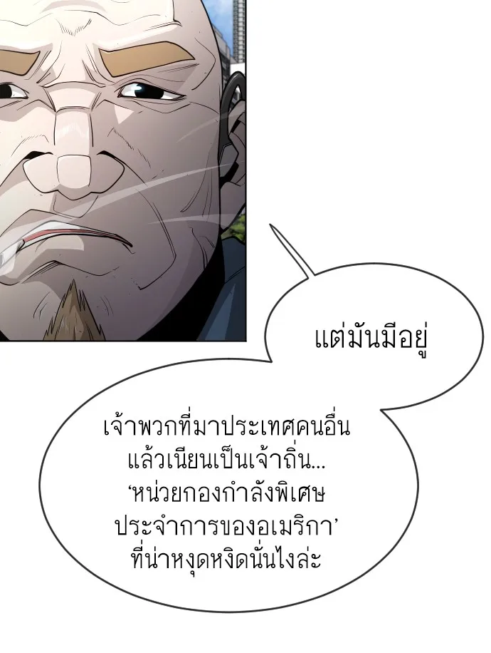 Superhuman Era ยุคแห่งยอดมนุษย์ ตอนที่ 114 หน้า 52