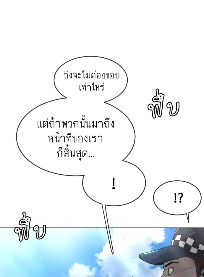 Superhuman Era ยุคแห่งยอดมนุษย์ ตอนที่ 114 หน้า 53
