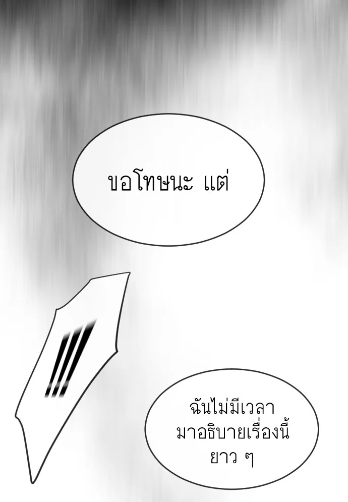 Superhuman Era ยุคแห่งยอดมนุษย์ ตอนที่ 114 หน้า 58