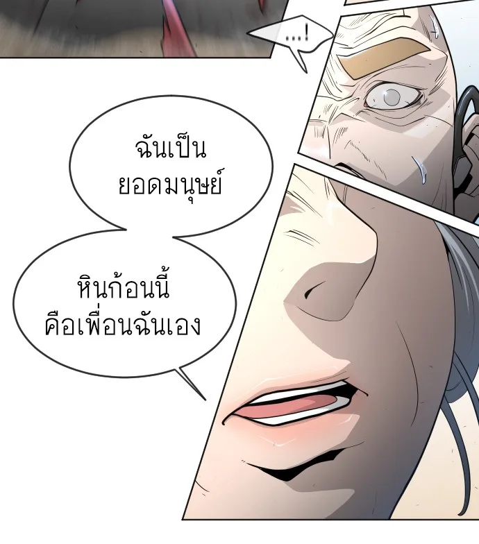 Superhuman Era ยุคแห่งยอดมนุษย์ ตอนที่ 114 หน้า 60