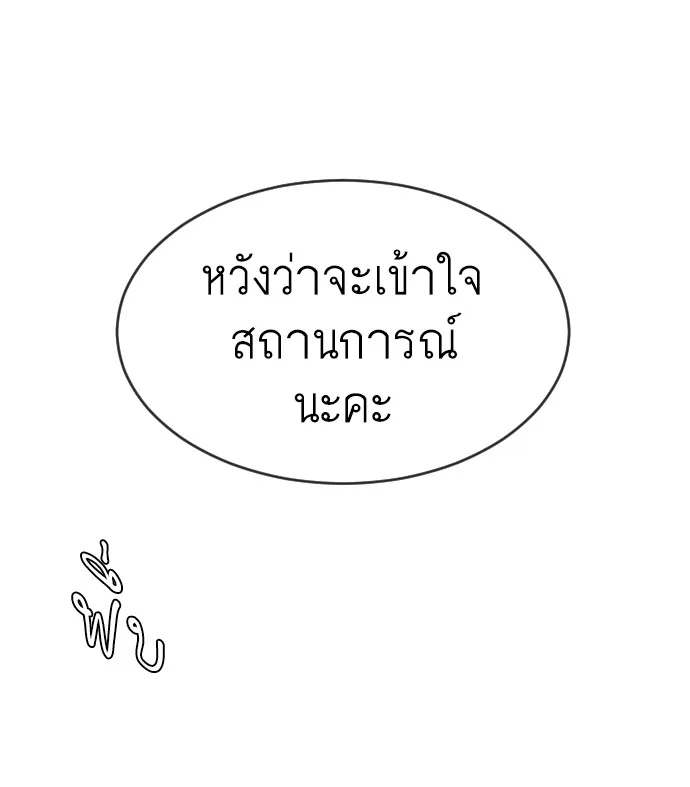 Superhuman Era ยุคแห่งยอดมนุษย์ ตอนที่ 114 หน้า 61