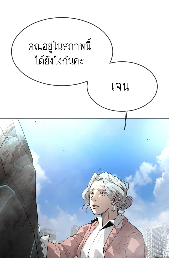Superhuman Era ยุคแห่งยอดมนุษย์ ตอนที่ 114 หน้า 64