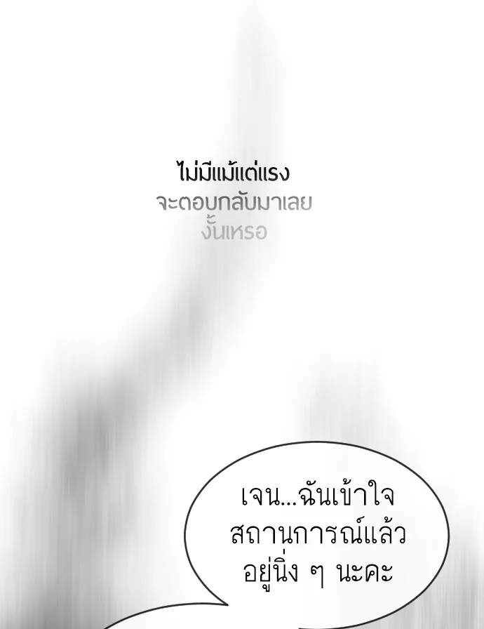 Superhuman Era ยุคแห่งยอดมนุษย์ ตอนที่ 114 หน้า 67