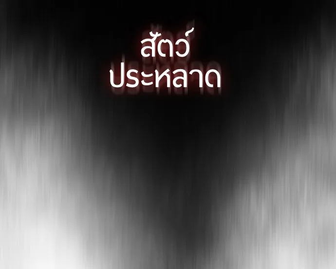 Superhuman Era ยุคแห่งยอดมนุษย์ ตอนที่ 114 หน้า 78