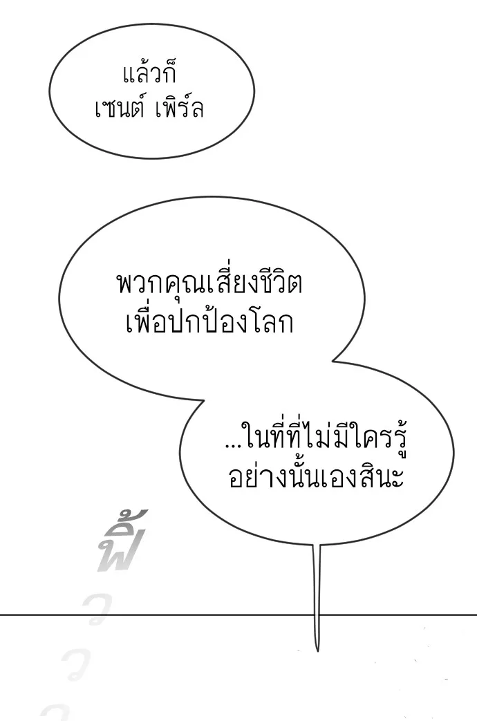 Superhuman Era ยุคแห่งยอดมนุษย์ ตอนที่ 114 หน้า 80