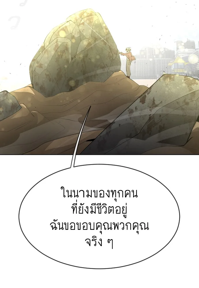 Superhuman Era ยุคแห่งยอดมนุษย์ ตอนที่ 114 หน้า 81
