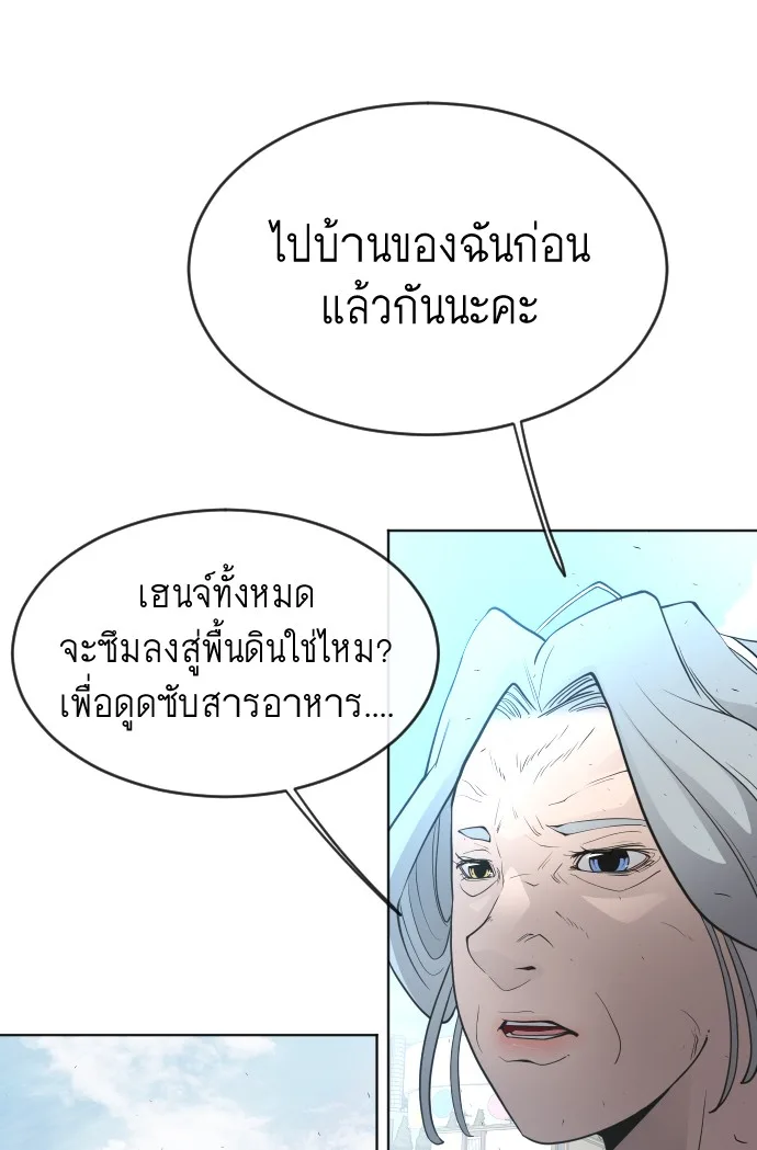 Superhuman Era ยุคแห่งยอดมนุษย์ ตอนที่ 114 หน้า 82