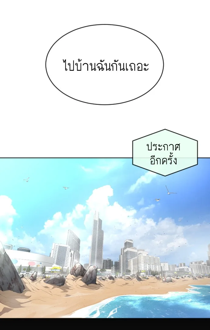 Superhuman Era ยุคแห่งยอดมนุษย์ ตอนที่ 114 หน้า 84