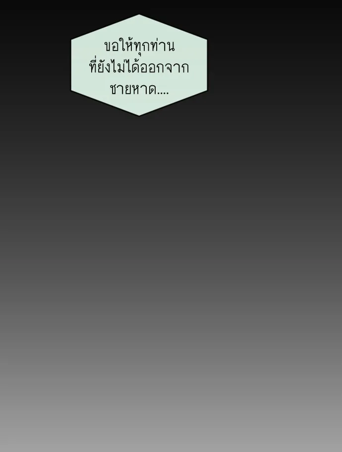 Superhuman Era ยุคแห่งยอดมนุษย์ ตอนที่ 114 หน้า 85