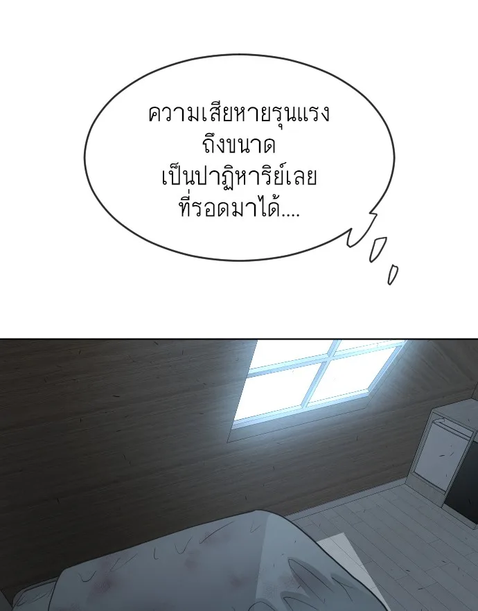 Superhuman Era ยุคแห่งยอดมนุษย์ ตอนที่ 114 หน้า 87