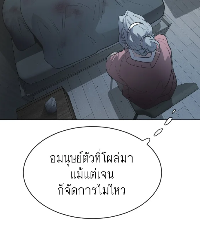 Superhuman Era ยุคแห่งยอดมนุษย์ ตอนที่ 114 หน้า 88