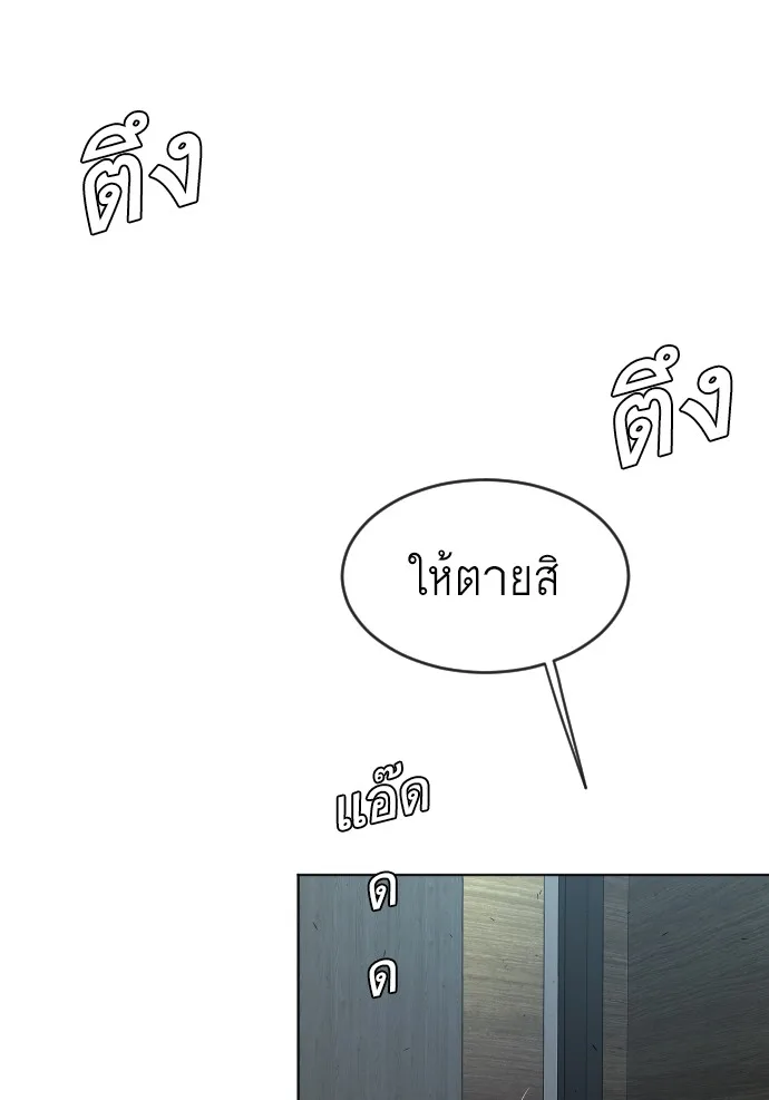 Superhuman Era ยุคแห่งยอดมนุษย์ ตอนที่ 114 หน้า 89