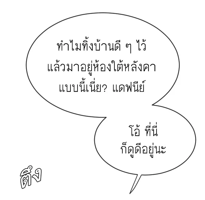 Superhuman Era ยุคแห่งยอดมนุษย์ ตอนที่ 114 หน้า 91