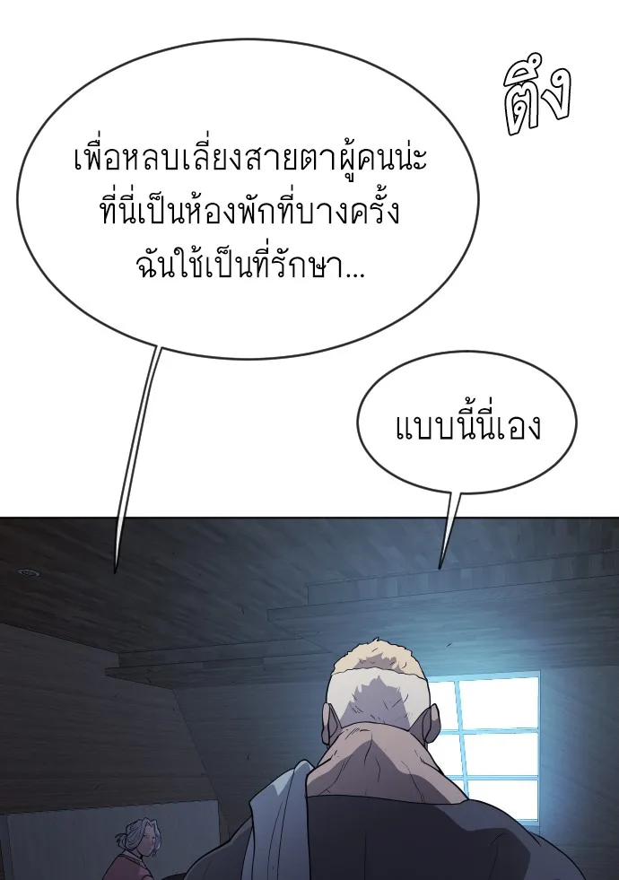 Superhuman Era ยุคแห่งยอดมนุษย์ ตอนที่ 114 หน้า 93