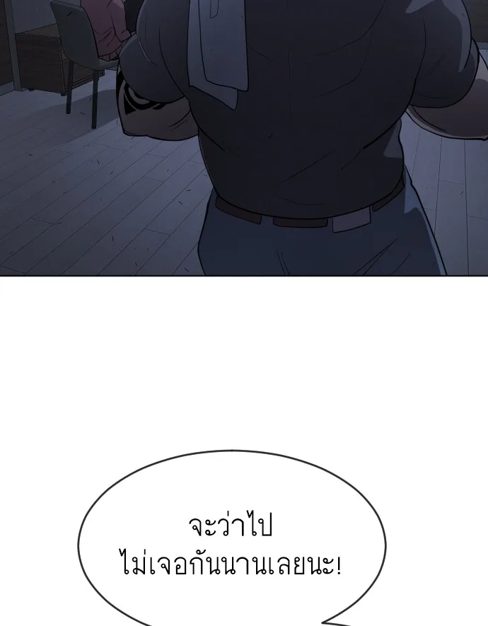 Superhuman Era ยุคแห่งยอดมนุษย์ ตอนที่ 114 หน้า 94