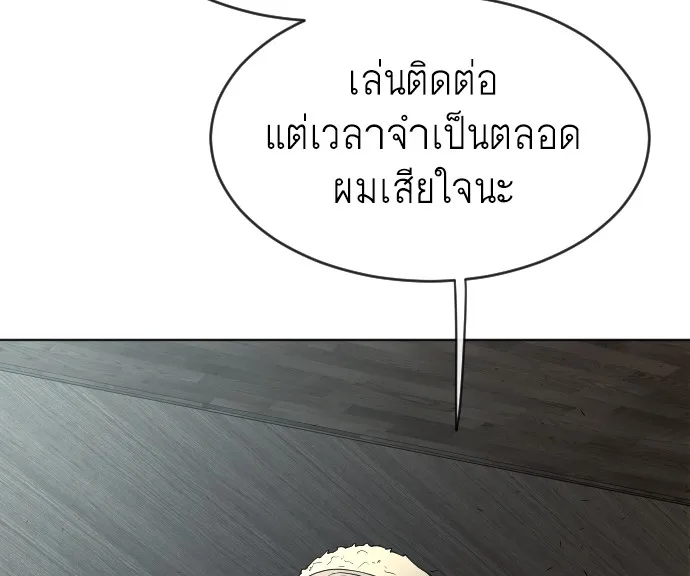 Superhuman Era ยุคแห่งยอดมนุษย์ ตอนที่ 114 หน้า 95